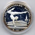 СССР---5 рублей 1980г.Олимпиада 80, Гимнастика