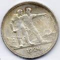 СССР---1 рубль 1924г.