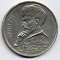 СССР---1 рубль 1991г.Навои
