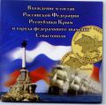 Альбом-планшет для двух монет по 10 рублей Крым и Севастополь 2014г.